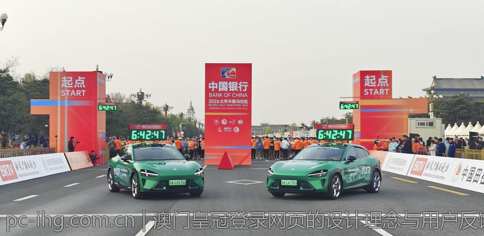 澳门皇冠登录网页的设计理念与用户反馈